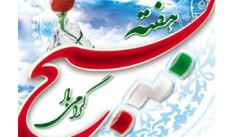 پیام دکتر قبادی، رئیس پژوهشگاه به مناسبت سالروز تشکیل بسیج مستضعفین