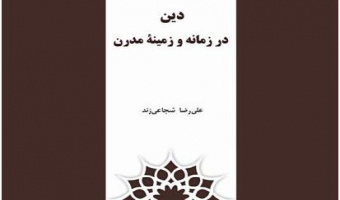 حضور پررنگ پژوهشگاه در هشتمین جشنواره بین‌المللی فارابی