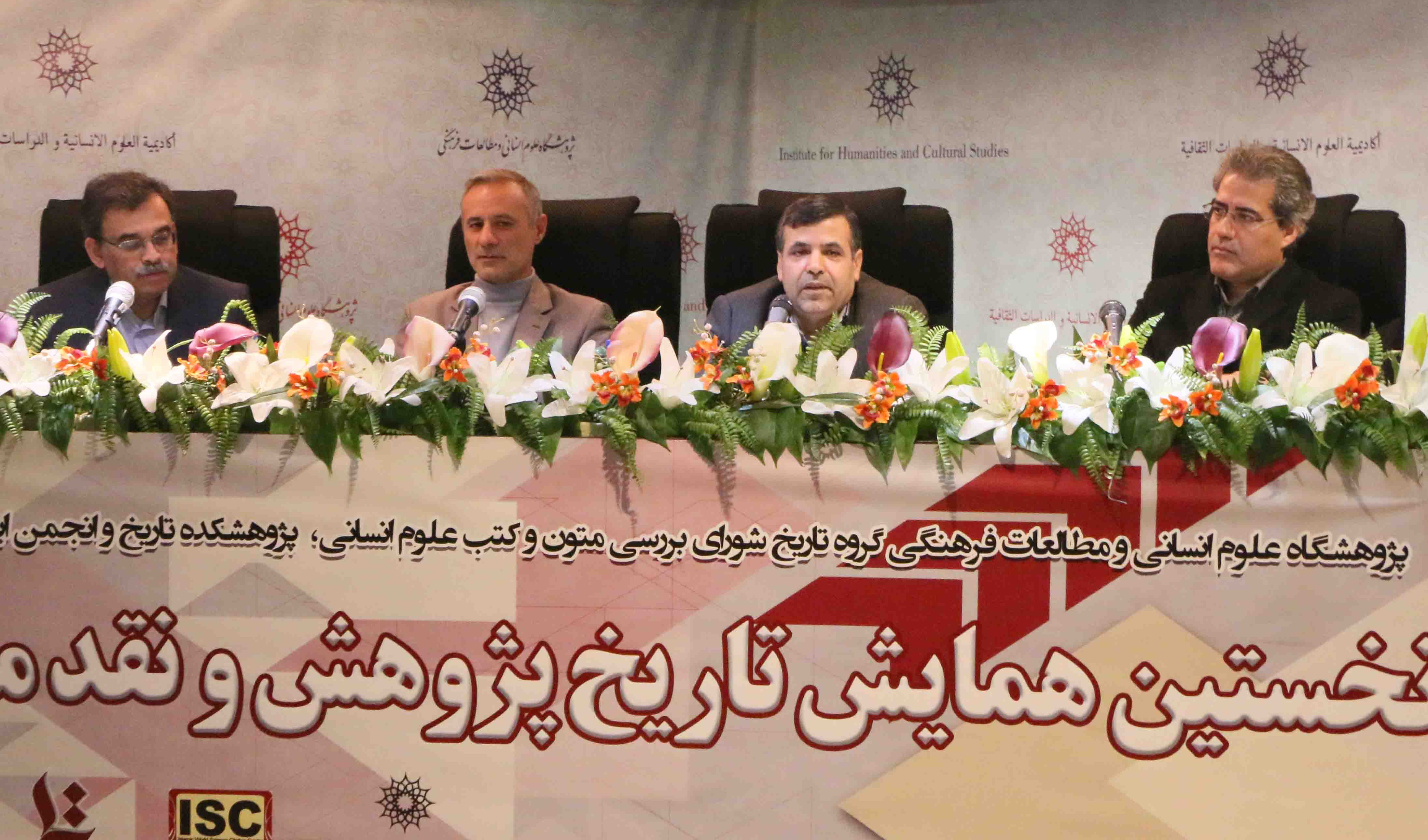 نخستین همایش تاریخ پژوهش و نقد متون (بخش اول - ۲)/ ۰۵-۱۲-۹۵