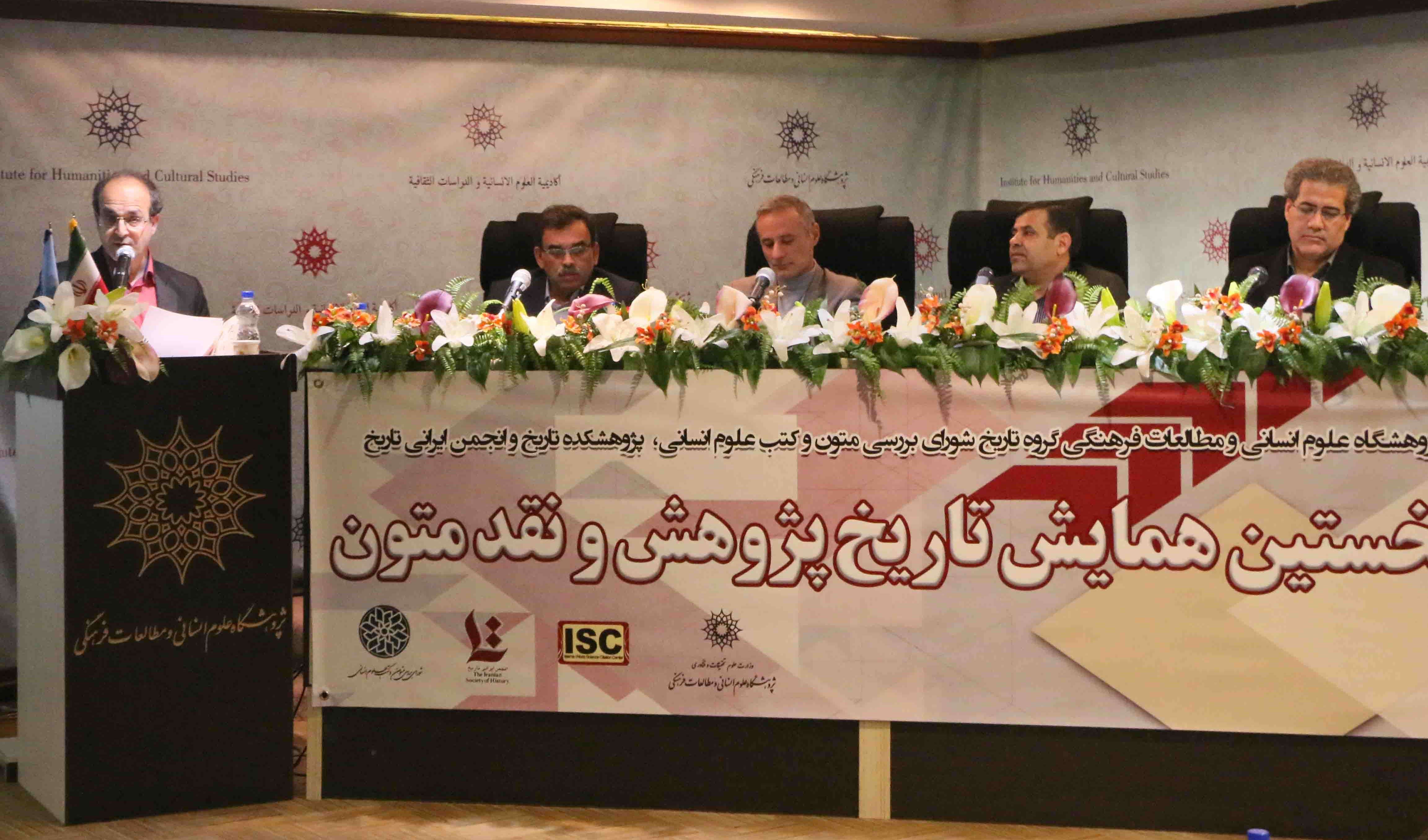 نخستین همایش تاریخ پژوهش و نقد متون (بخش دوم - ۲)/ ۰۵-۱۲-۹۵