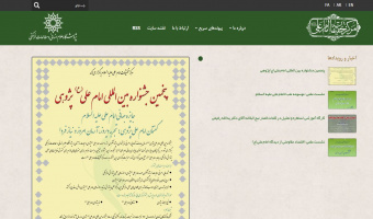 رونمایی از سایت سه زبانه مرکز تحقیقات امام علی(ع) 