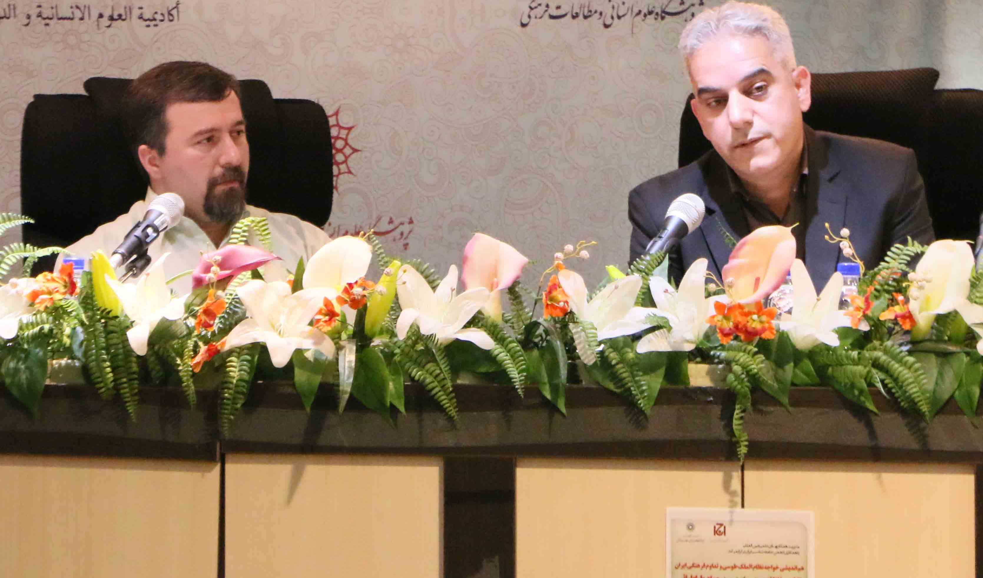 هم اندیشی خواجه نظام الملک طوسی و تداوم فرهنگی ایران -۳ / آقایان (رحمانیان، مرادی، پورحسن، کسرایی، محمدی، محدثی، میری)/ ۲۰-۰۱-۱۳۹۶