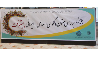 دکتر قبادی: برنامه دوم توسعه پژوهشگاه هم ناظر به الگوی پیشرفت و ملهم از بیانیه گام دوم انقلاب است