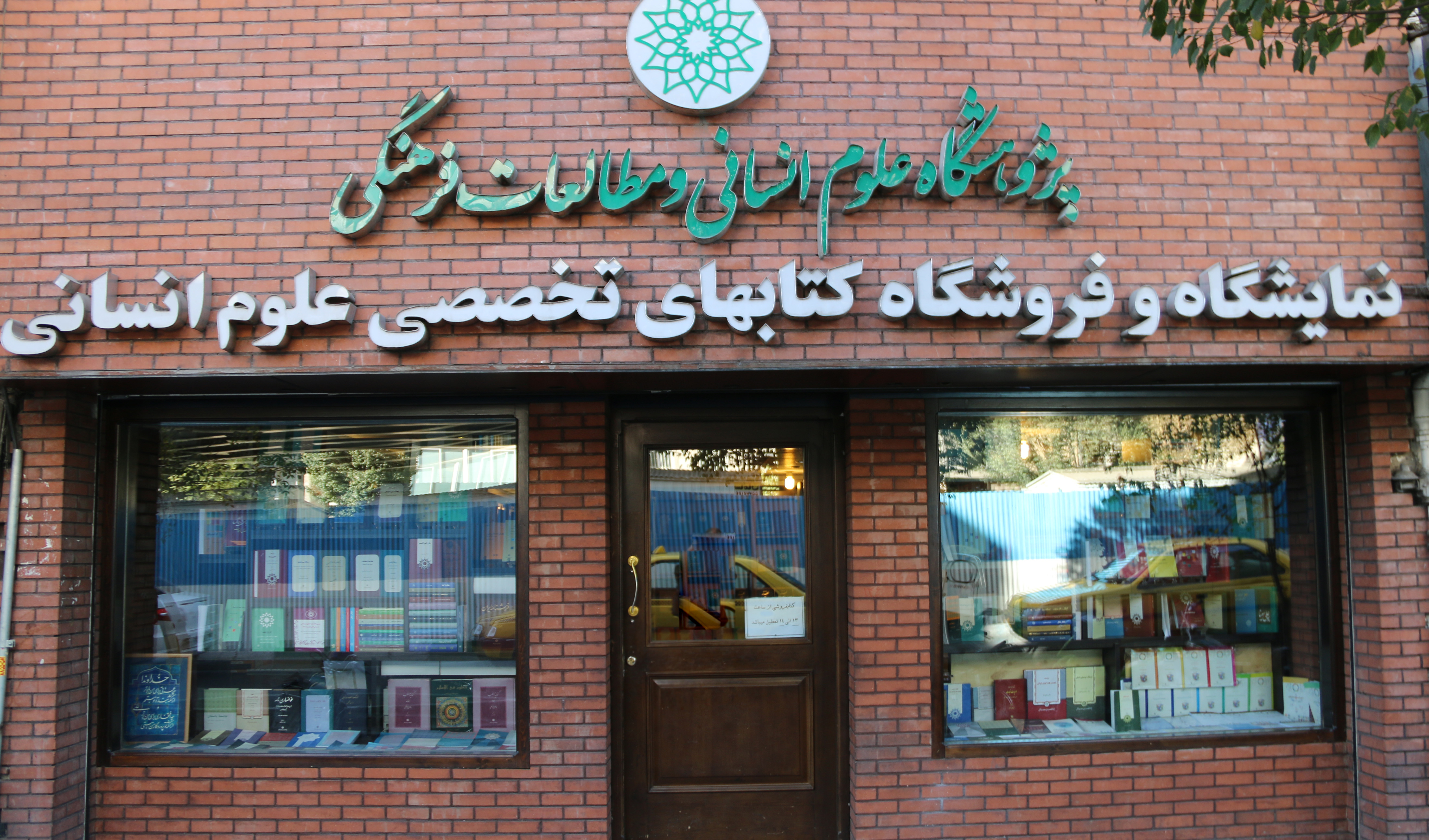 مجلات پژوهشگاه علوم انسانی و مطالعات فرهنگی