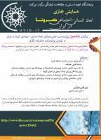 ششمین پیش‌نشست علمی همایش مجازی ابعاد انسانی- اجتماعی کرونا در ایران برگزار می‌شود