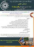 هفتمین پیش‌نشست علمی همایش مجازی ابعاد انسانی- اجتماعی کرونا در ایران برگزار می‌شود