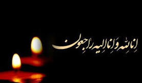 پیام تسلیت مقامات و استادان به رئیس پژوهشگاه