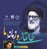 نشست (پخش زنده) به مناسبت درگذشت آیت‌الله طالقانی