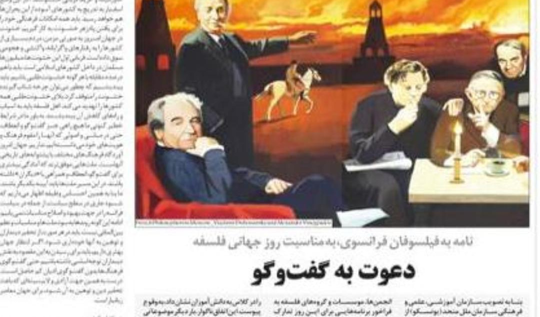 نامه به فیلسوفان فرانسوی، به مناسبت روز جهانی فلسفه