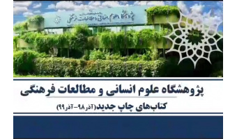 کتب جدید انتشارات