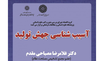 گزارش پنل «آسیب‌شناسی جهش تولید»