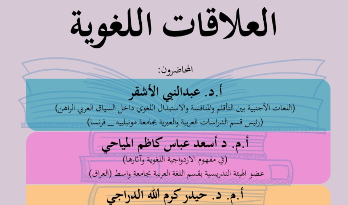 روابط بینازبانی/۲۳ آذرماه/۱۳۹۹