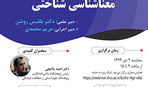 انجمن زبانشناسی ایران  دومین همایش ملی معناشناسی شناختی/۲ دی ماه/ ۹۹