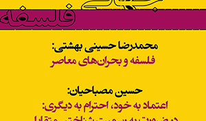 روز جهانی فلسفه/۲۹ آبان ماه/۹۹