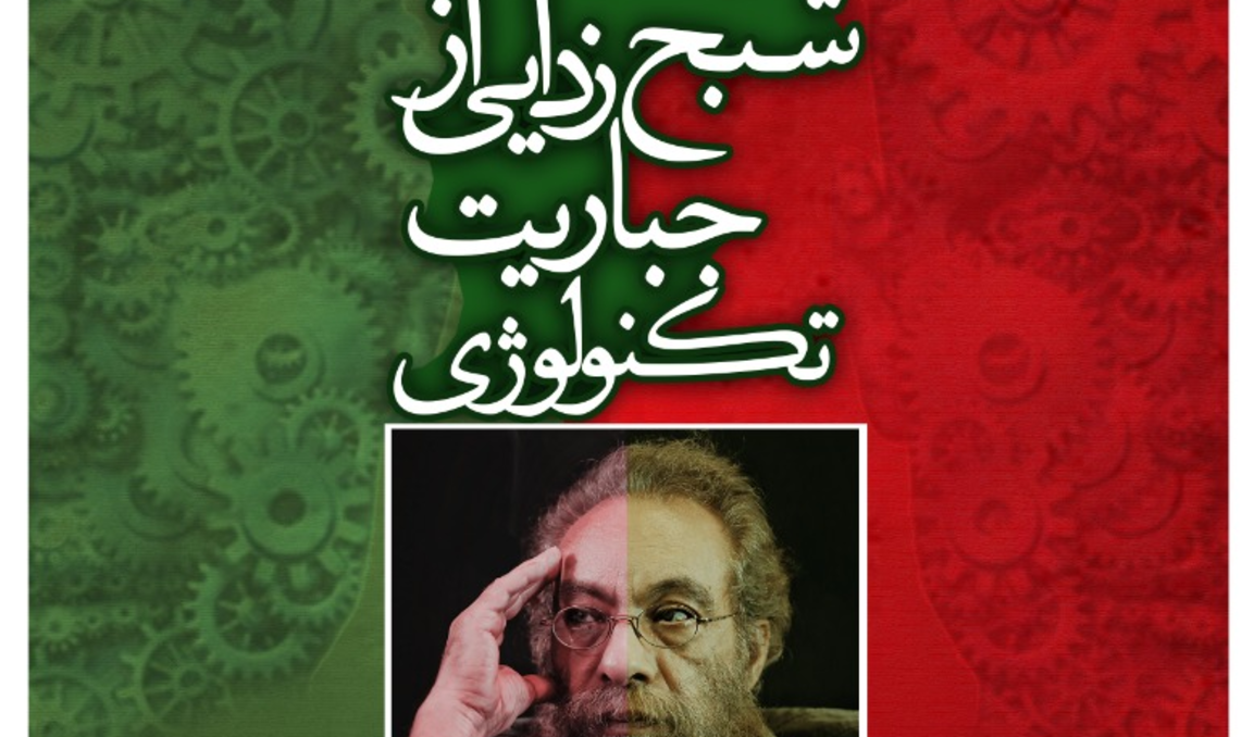 بحران کرونا و نقد جباریت/ ۲۸ مهرماه/۹۹