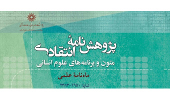 کسب افتخاری دیگر برای پژوهشگاه