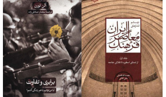 آثار اعضای هیأت علمی پژوهشگاه، در میان نامزدهای کتاب سال