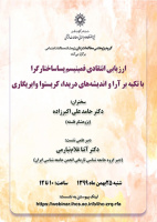 ارزیابی انتقادی فمینیسم پساساختارگرا با تکیه بر آرا و اندیشه های دریدا، کریستوا وایریگاری/ ۲۵بهمن ماه/۹۹