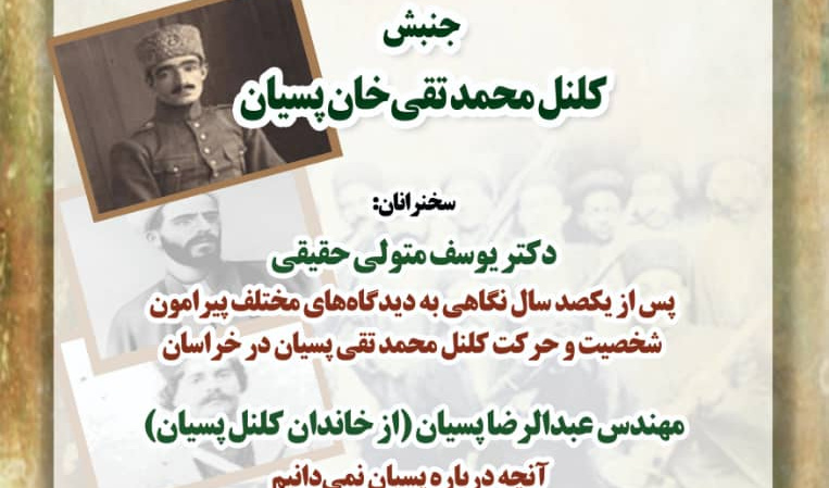 یکصدمین سالگشت جنبش های پسامشروطه ایران جنبش جنوب ( بخش دوم )/۲۷ بهمن ماه/ ۹۹