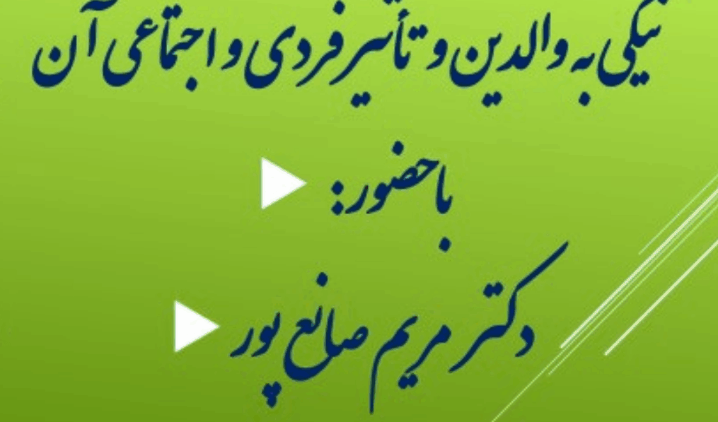 در محضر نور (ویژه برنامه ماه مبارک رمضان، معاونت کاربردی سازی)  ۱۳/اردیبهشت ماه/ ۱۴۰۰