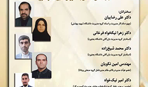 موردکاوی درمدیریت : چرایی، چیستی وچگونگی/ ۲۹ اردیبهشت ماه /۱۴۰۰