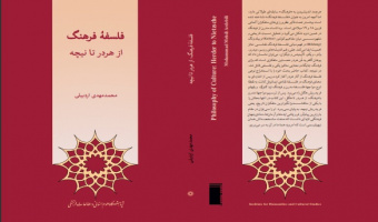 معرفی کتاب«فلسفه‌ی فرهنگ از هردر تا نیچه»