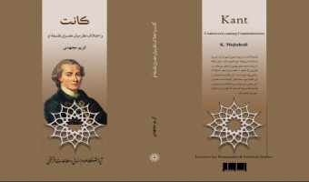 معرفی کتاب «کانت و اختلاف‌نظر میان مفسران فلسفه‌ی او»