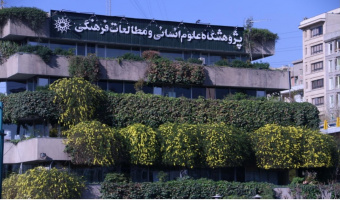 مرور کارنامهی اجمالی پژوهشگاه از سال ۹۵ تاکنون در دیدار ماهانهی اعضای هیأت علمی