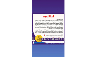 هفتمین همایش بین المللی شمس و مولانا