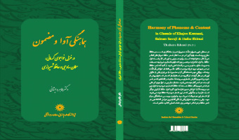 معرفی کتاب «هماهنگی آوا و مضمون»