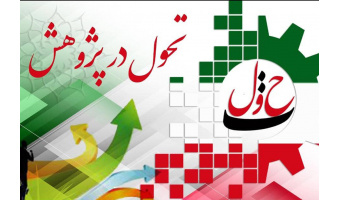 نام‌گذاری هفته‌ی پژوهش با عنوان «تحول در پژوهش»