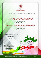 فرهنگ و باورهای فرهنگی نقشساز قالی ایران/۲۳ /آذرماه/۱۴۰۰