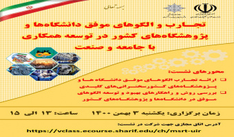 انتخاب طرح پژوهشگاه بهعنوان تنها ایده برگزیده علوم انسانی در توسعه همکاری با «جامعه و صنعت»