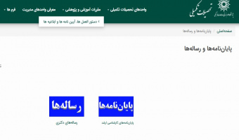 راهاندازی وبگاه پایاننامهها و رسالههای دانشآموختگان پژوهشگاه علوم انسانی و مطالعات فرهنگی