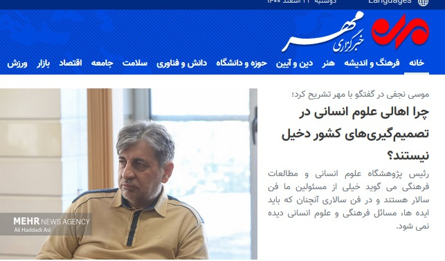 چرا اهالی علوم انسانی در تصمیم‌گیری‌های کشور دخیل نیستند؟