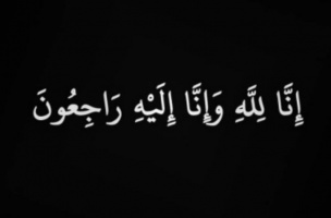 پیام تسلیت رئیس پژوهشگاه به مناسبت درگذشت پدر دکتر نصراله‌زاده