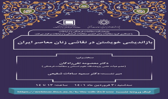 سخنرانی «بازاندیشی خویشتن در نقاشی زنان معاصر ایران» برگزار می‌شود