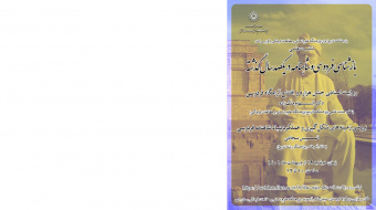 بازشناسی فردوسی و شاهنامه در یک‌صد سال گذشته/۱۹اردیبهشت ماه/۱۴۰۱