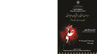 «برادری انسانی» به‌مثابه یک عیار تمدنی نگاهی به نامه امام علی (ع) به مالک اشتر/ ۲ اردیبهشت‌ماه/ ۱۴۰۱