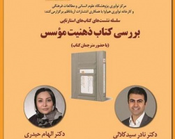 سلسله نشست‌های کتاب‌های استارتاپی / ۲۸ دی/ ۱۴۰۰