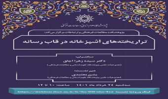 سخنرانی «تراریخته‌های آشپزخانه در قاب رسانه» برگزار می‌شود