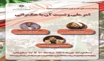 پنجمین نشست از سلسله نشستهای گفتوگوی انتقادی با عنوان «امر ملی و نسبت آن با حکمرانی» برگزار میشود