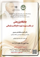 سخنرانی «جایگاه پژوهش در مکتب سپهبد شهید حاج قاسم سلیمانی» برگزار میشود