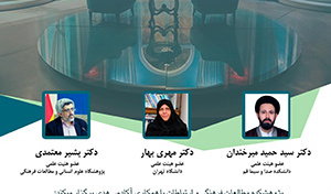 اثربخشی رسانه ای برنامه های دینی/ ۱۰بهمن ماه /۱۴۰۱