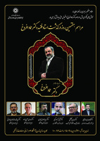 مراسم هفتمین روز درگذشت استاد افروغ، در پژوهشگاه علوم انسانی و مطالعات فرهنگی برگزار شد / ۳۰ فروردین ماه/۱۴۰۲