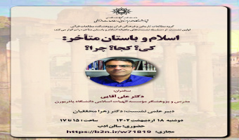 سخنرانی «اسلام و باستان متأخر» برگزار می‌شود