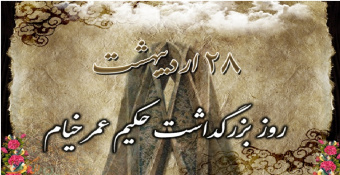 هیچ شاعر فارسی‌زبانی به اندازه خیام مورد اقبال «جهان عرب» قرار نگرفته است