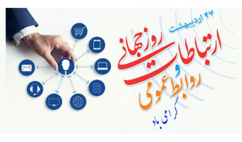 ارتباطات سلامت و اهمیت آن در عصر ارتباطات و اطلاعات