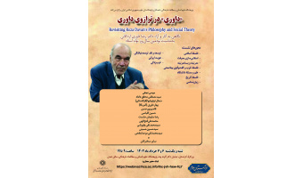 نشست «داوری» در ترازوی داوری + برنامه سخنرانیها