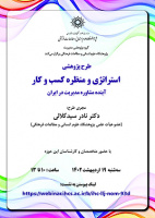 نشست "آینده مشاوره مدیریت در ایران" / ۱۹ اردیبهشت ماه/۴۰۲